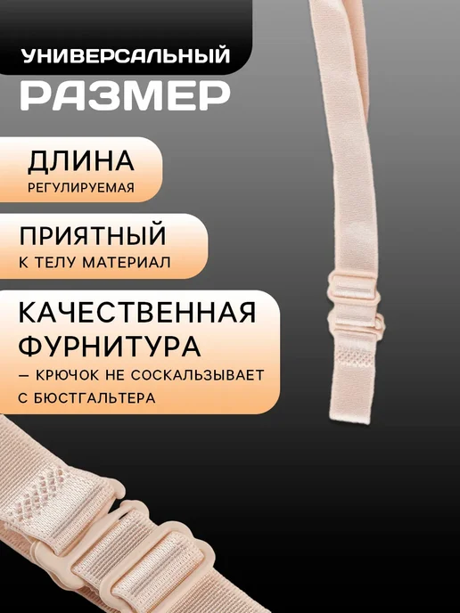 Арт узор Бретели для бюстгальтера, бежевый, фото 2