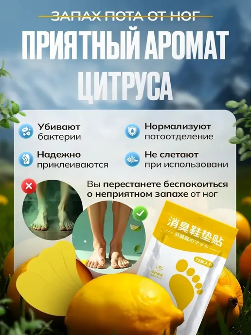 Мегавольт Арома патчи в обувь от запаха, вариант, фото 6