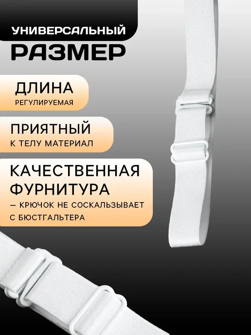 Арт узор Бретели лямки для бюстгальтера, белый, фото 2