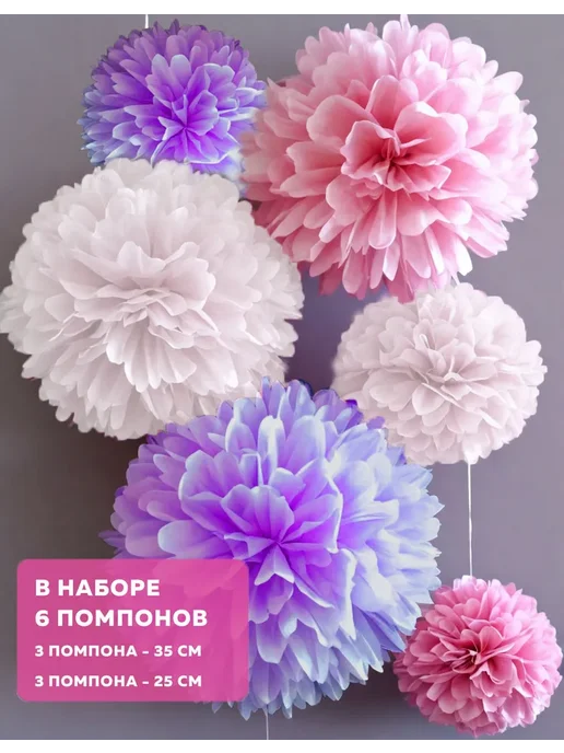 Happy poms Бумажные помпоны для праздника 35-25см, 6 шт, 6 шт