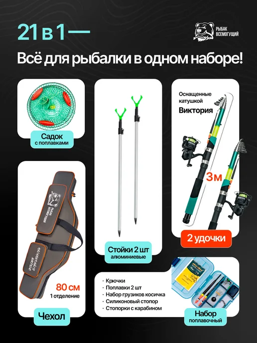 Рыбак Всемогущий Набор для рыбалки в сборе 3 м удочка, 3 м, фото 2