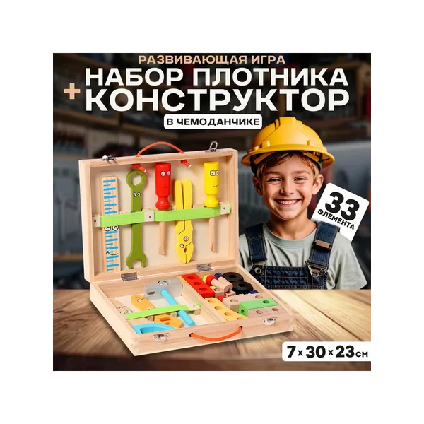 Инструменты детские набор деревянный конструктор