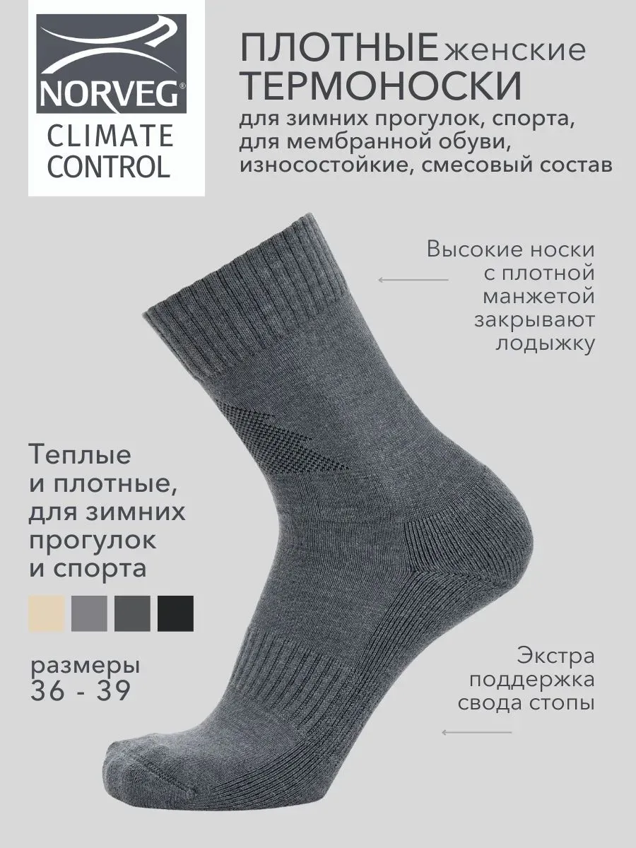 Термоноски зимние шерстяные CLIMATE CONTROL