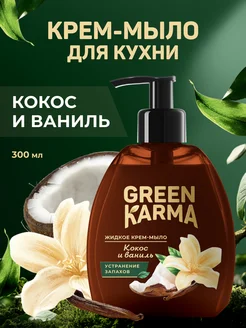 Green Karma - каталог 2024-2025 в интернет магазине WildBerries.ru
