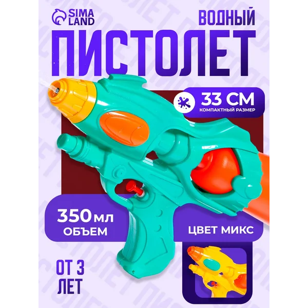 Водный пистолет бластер Приключенческий, цвет МИКС