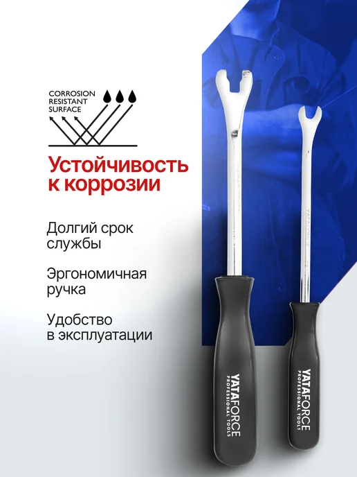YATAFORCE Съемник пистонов, 2пр, черный, фото 4
