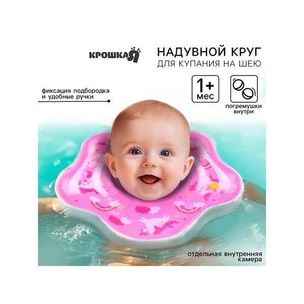 Круг на шею для новорожденных надувной