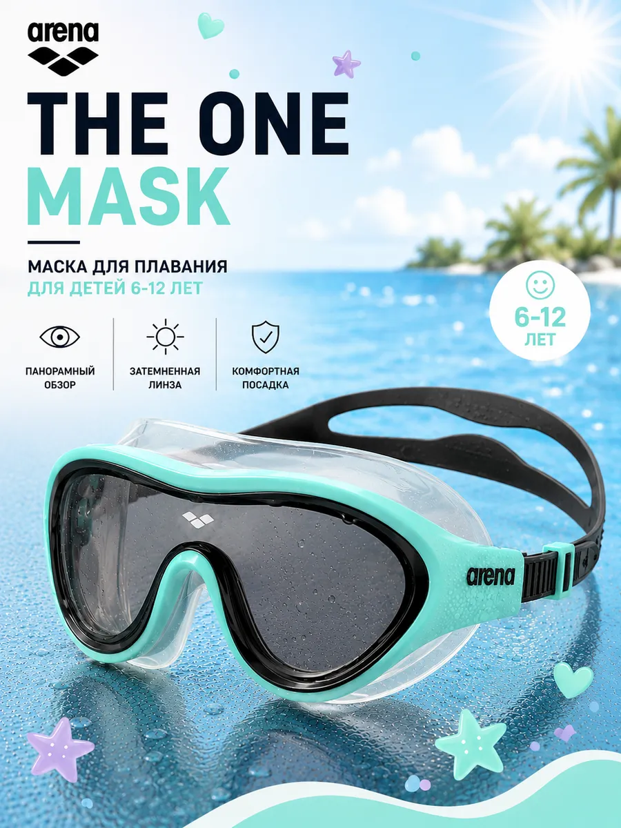 Маска для плавания The One Mask JR (для детей 6-12 лет)