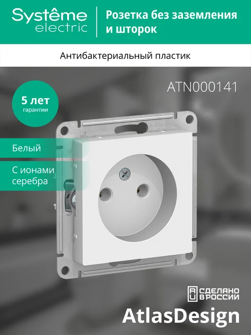 Systeme Electric Розетка силовая Систем Электрик AtlasDesign белая, 2 шт, белый
