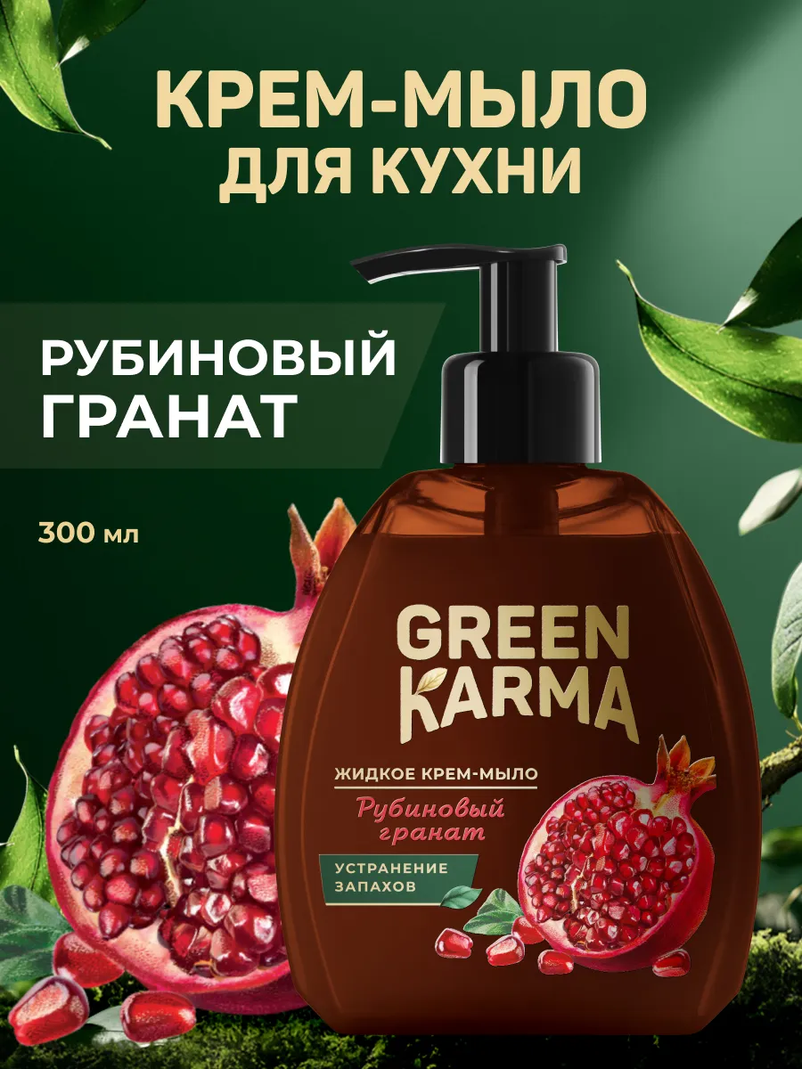 Жидкое крем-мыло парфюмированное для кухни