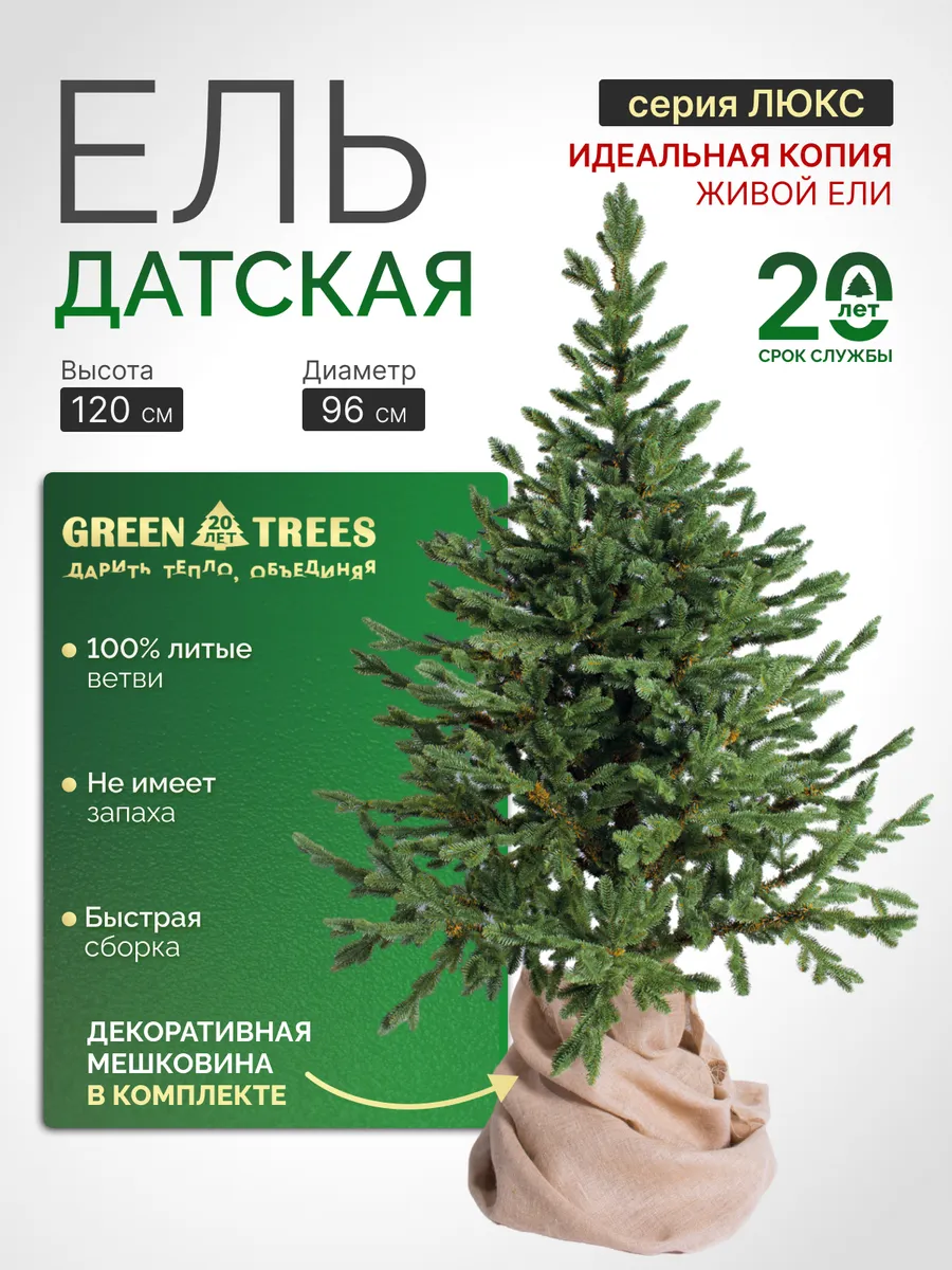 Елка литая искусственная новогодняя Датская 120