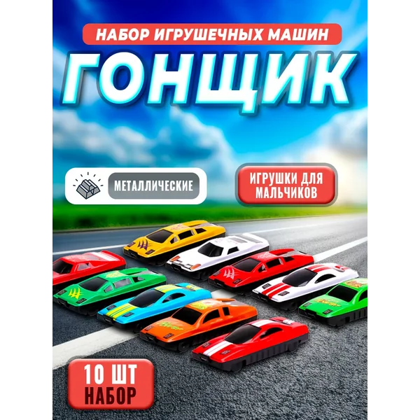 Машинки металлические набор