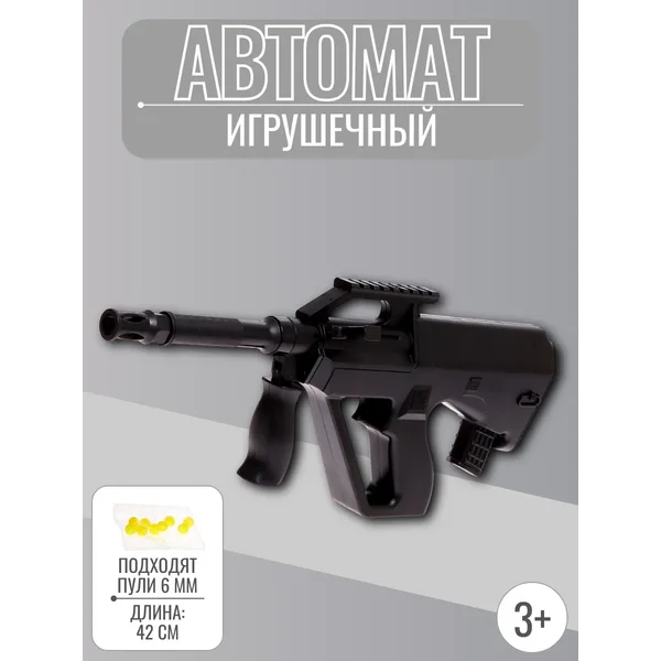 Автомат детский с пульками