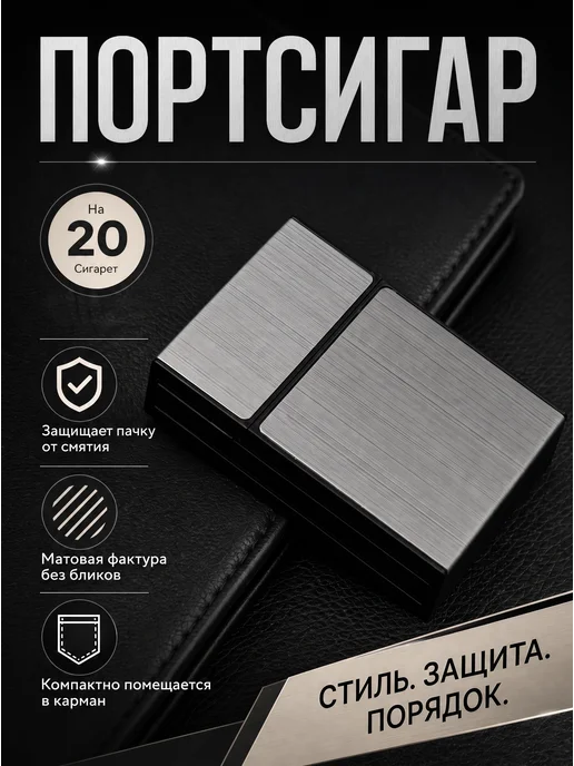 Портсигар, черный