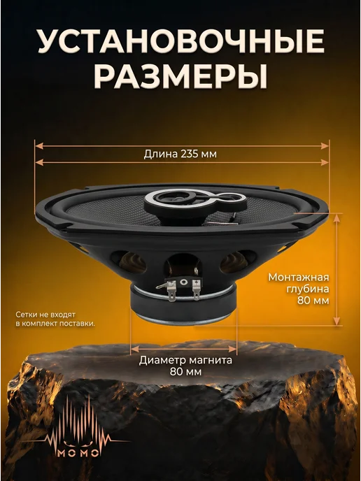 МОМО Динамики коаксиальные овалы SBS-690, черный, фото 4