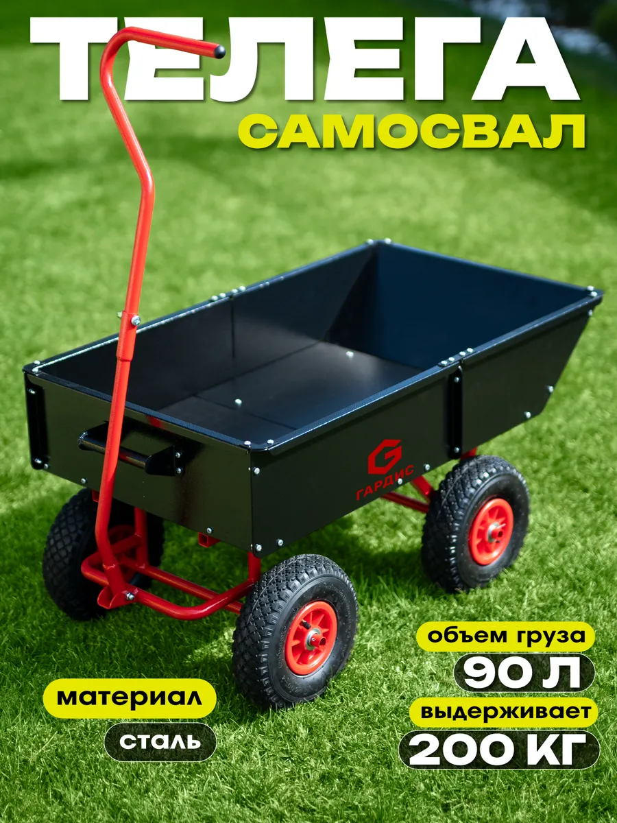 Тачка садовая на колесах самосвал