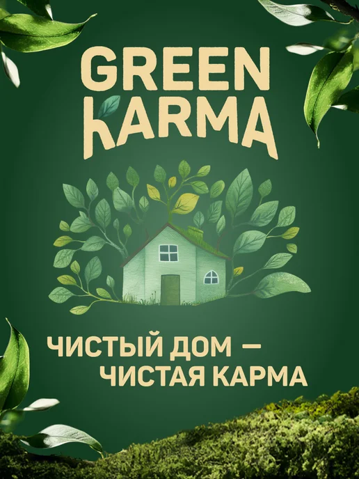 Green Karma Парфюмированный водный освежитель воздуха, зеленый, фото 7