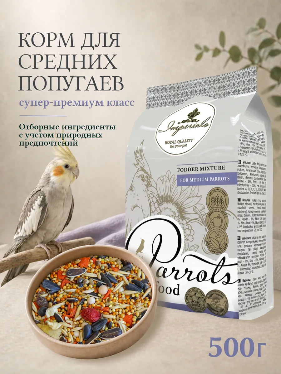 Корм для средних попугаев 500г
