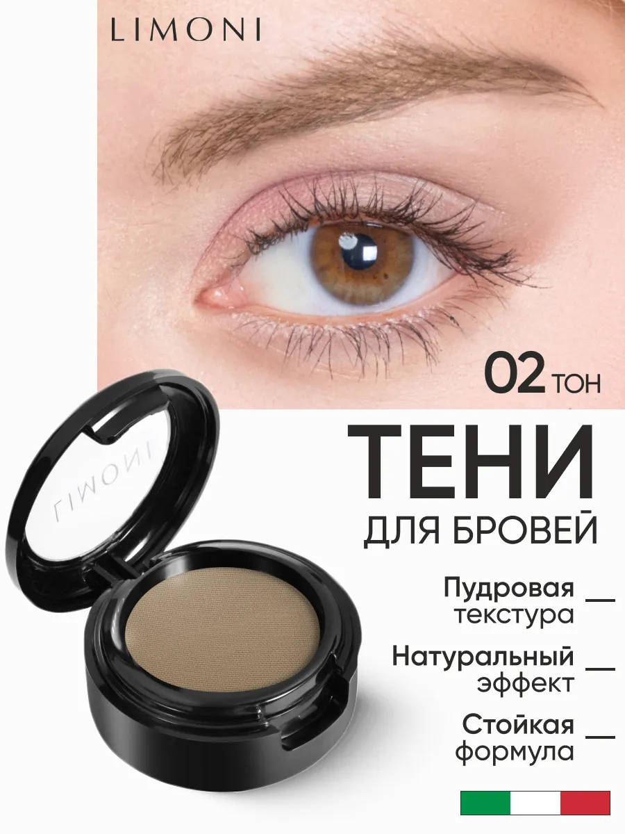 Тени для бровей стойкие матовые 02 оттенок