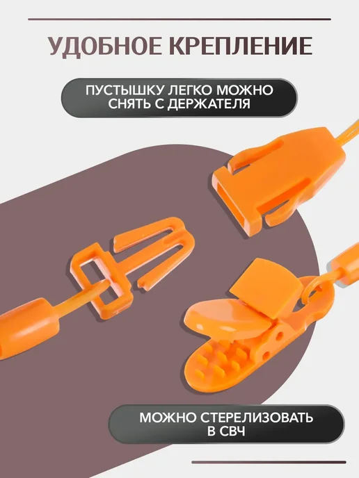 Mum&baby Пустышка ортодонтическая, держатель для пустышки, оранжевый, фото 2