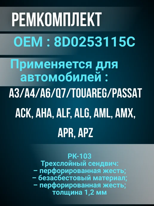 Прокладка выхлопной трубы для AUDI SKODA VW, вариант, фото 2