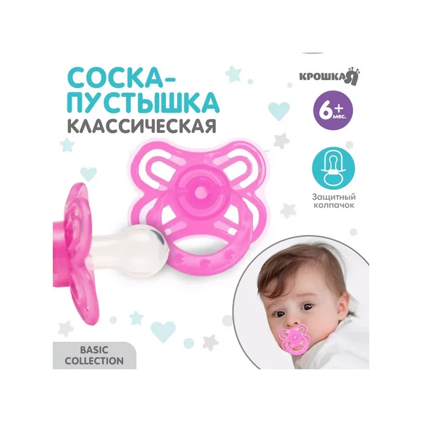 Соска-пустышка классическая "Бабочка"