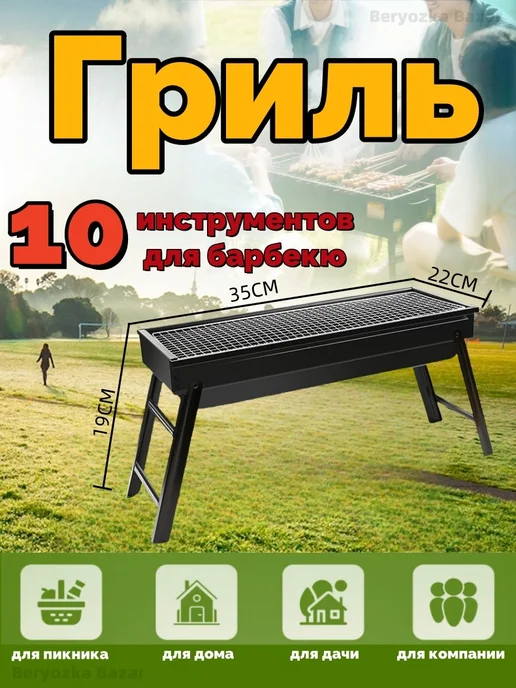 гриль угольный уличный, вариант