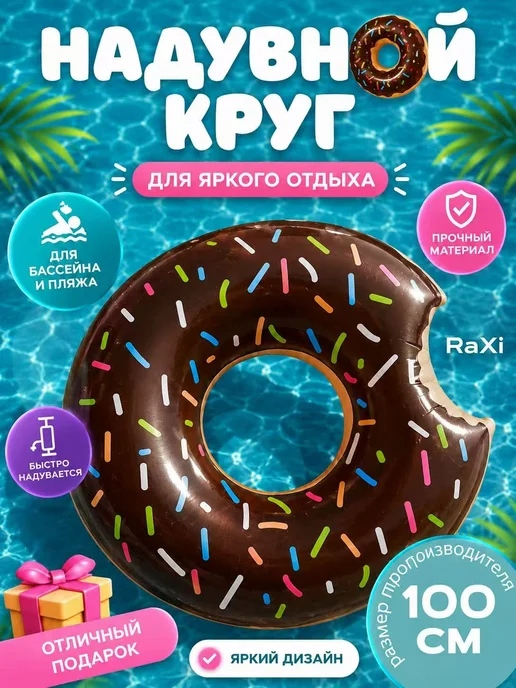 Надувной круг для плавания Пончик 100см, оранжевый
