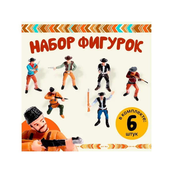 Набор детских фигурок Ковбои