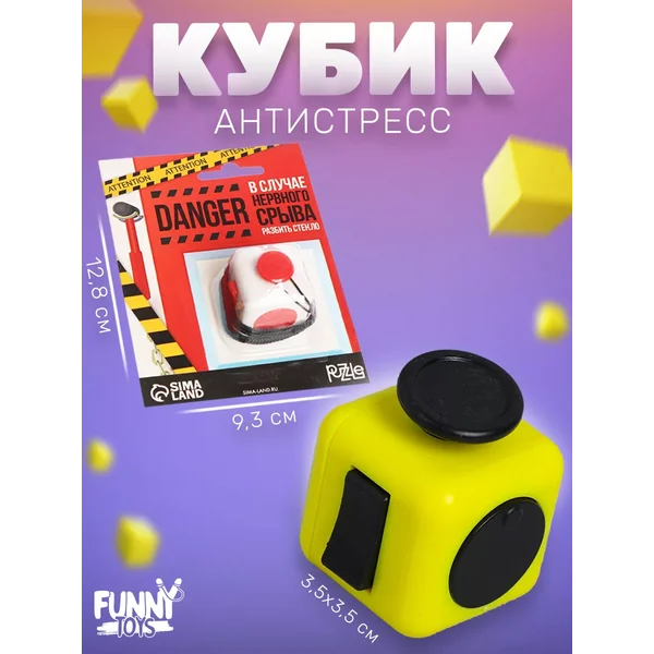 Кубик антистресс для рук развивающая детская игрушка