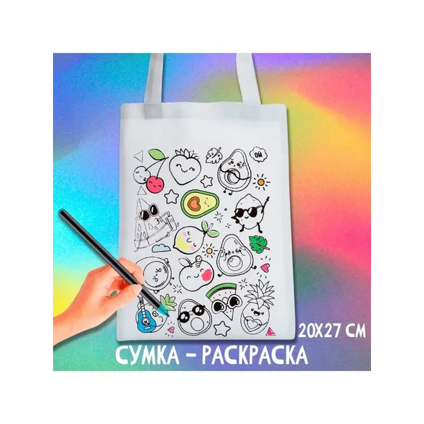 Сумка шопер раскраска Авокадо