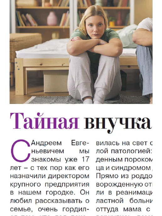 Психология и Я журнал о психологии №5 25.Почему нельзя экономить на себе, вариант, фото 5