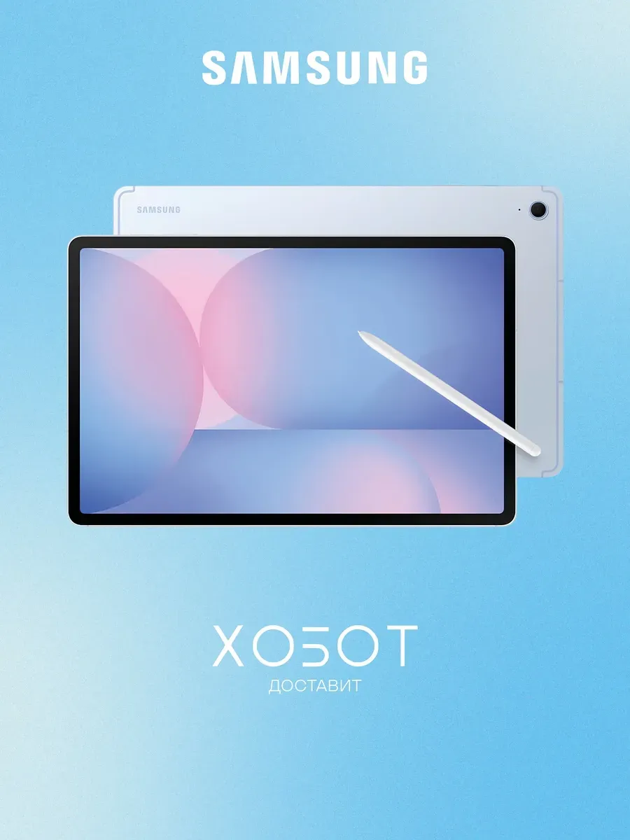 Samsung Планшет Galaxy Tab S10 FE+ 5G 8+128 ГБ голубой
