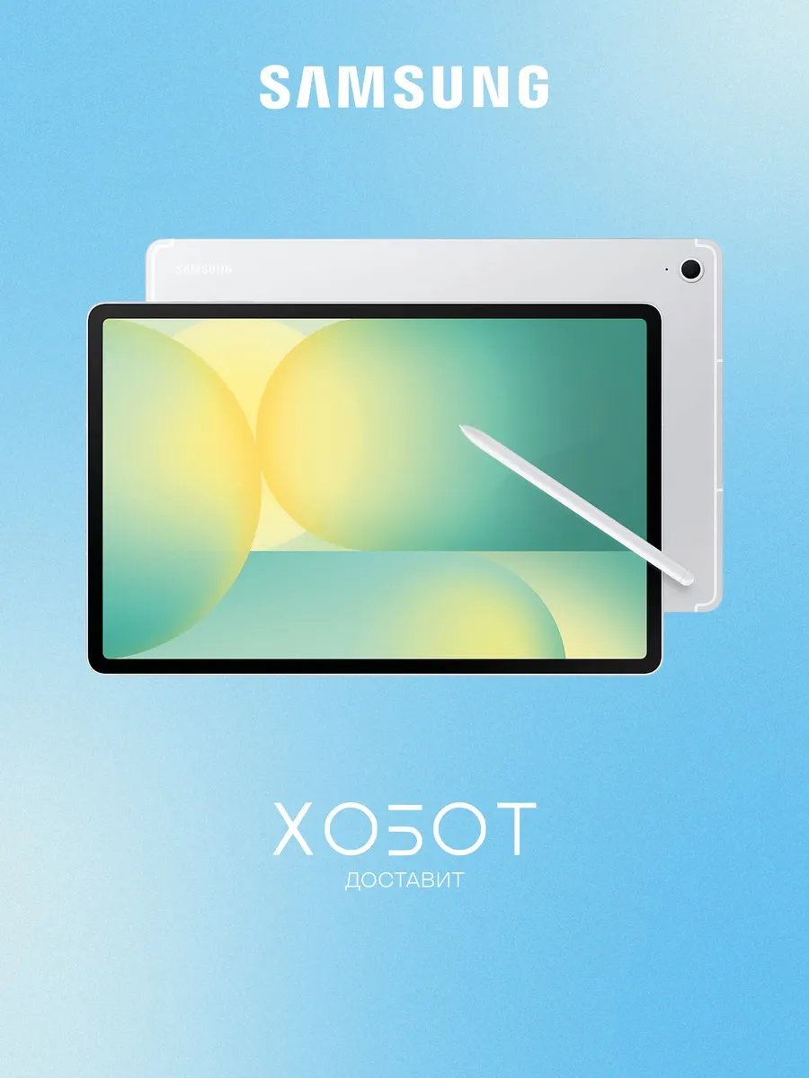 Планшет Galaxy Tab S10 FE+ 5G 8+128 ГБ серебристый Samsung 398955814 купить за 63 494 ₽ в интернет‑магазине Wildberries