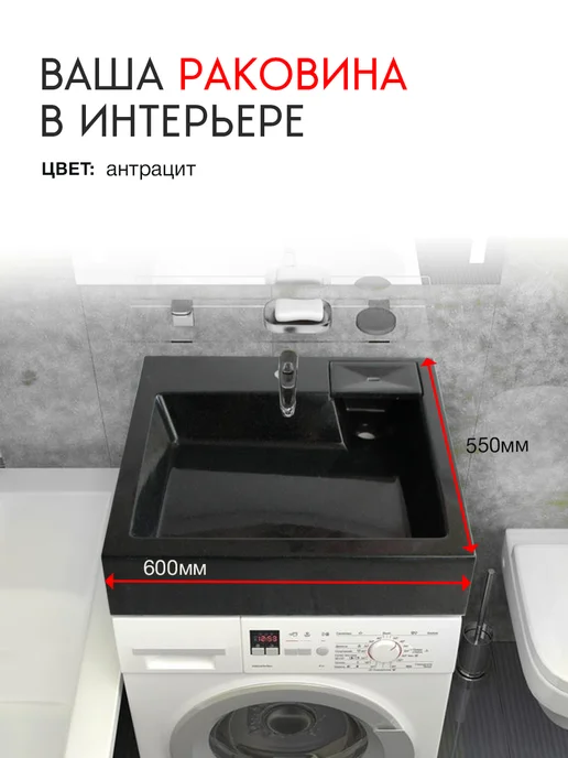 Zett lab. Раковина над стиральной машиной 50х55, 60x55, фото 5