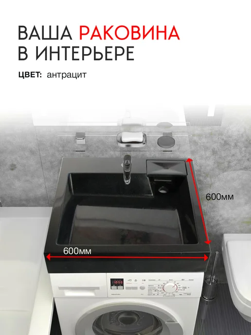 Zett lab. Раковина над стиральной машиной 50х55, 60x60, фото 7