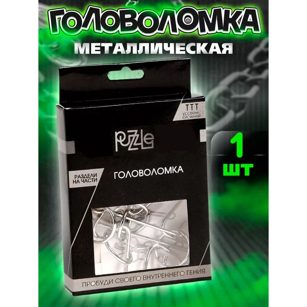 Головоломка металлическа антистресс