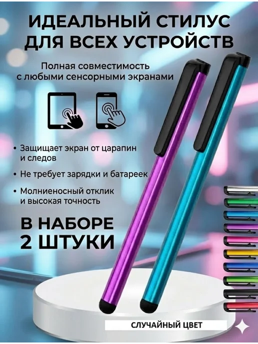 oppo Стилус для телефона и планшета универсальный, 2 шт