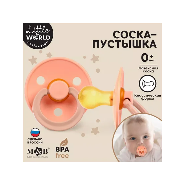 Латексная соска пустышка для новорожденных
