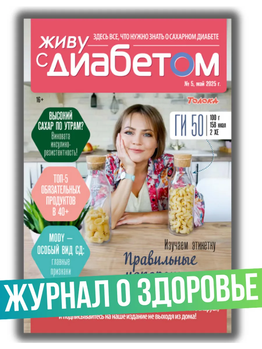 журнал о сахарном диабете №5/25.MODY:отличие от С1 и С2