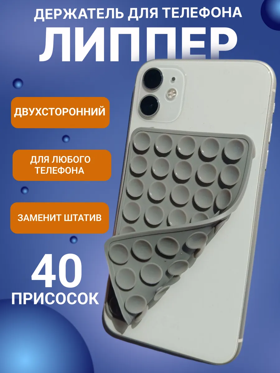 Липучка на телефон липпер держатель