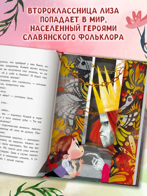 Феникс-премьер Сказочный детектив История Лизы Храброй и Ильи Вредного, вариант, фото 4