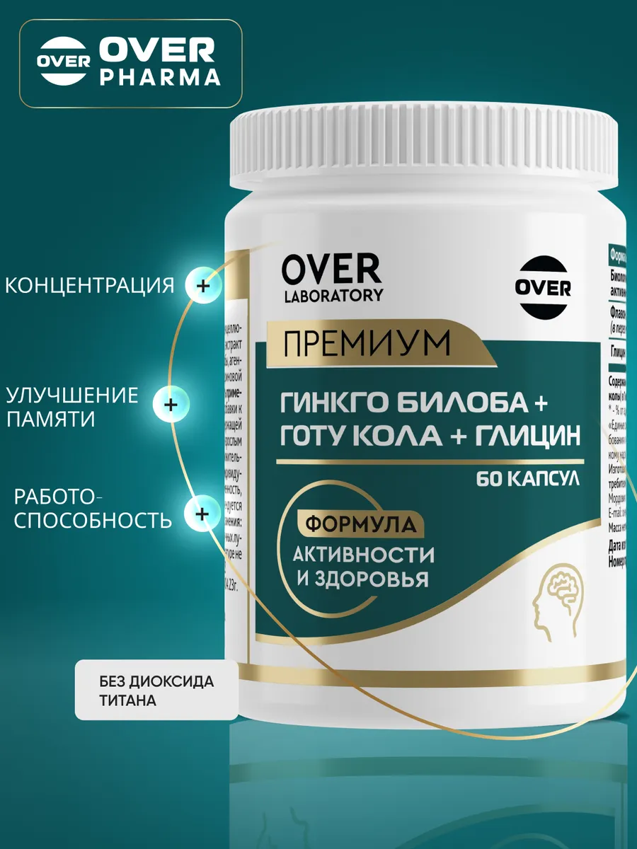 Глицин + Гинкго Билоба + Готу Кола, 60 капсул