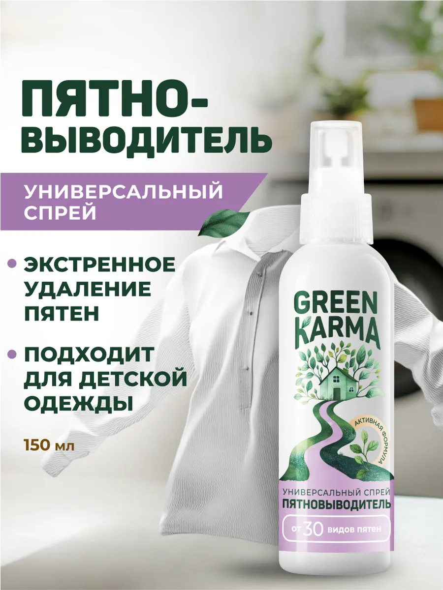 Универсальный спрей-пятновыводитель