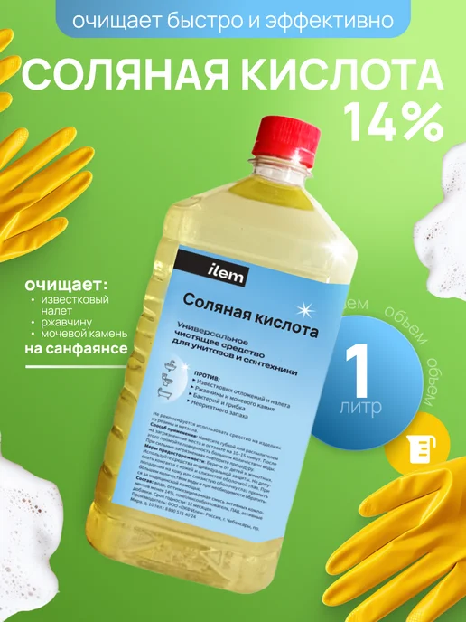 ПКФ Илем Средство для унитаза кислота соляная 14% 1 л, 1 л