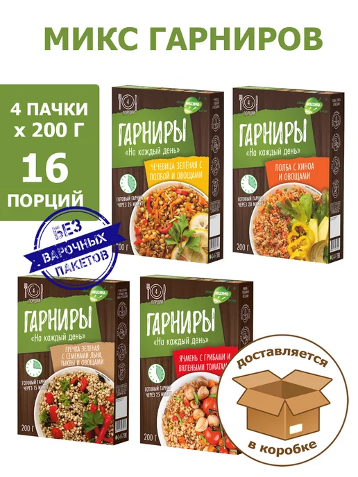Образ жизни Алтая Набор гарниры без варочных пакетов 4 шт по 200 г, 0,8 кг, 4 шт, 200 г