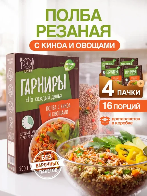 Образ жизни Алтая Гарнир Полба с киноа и овощами, набор 4 шт 0,8 кг, 4 шт, 0,8 кг