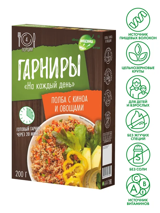 Образ жизни Алтая Гарнир Полба с киноа и овощами, набор 4 шт 0,8 кг, 4 шт, 0,8 кг, фото 5