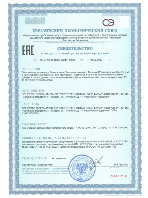 OVER Коллаген с витамином C, бад для суставов и связок, 60 капсул, вариант, фото 5