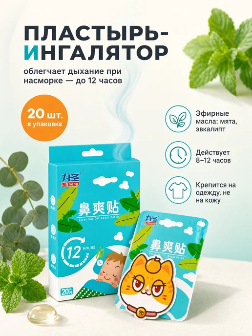 Пластырь ингалятор, вариант